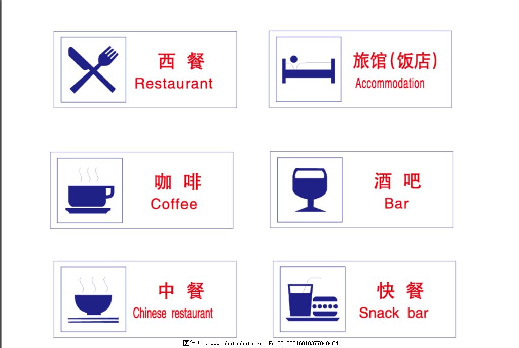 餐廳標志圖片